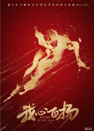 Постер: (Прорыв, 2022 - вся информация о фильме на FilmNavi.ru