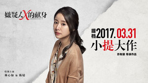 Постер: (Подозреваемый Икс, 2017 - вся информация о фильме на FilmNavi.ru