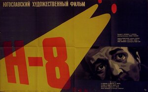 Постер: (Кровь на 148 км, 1958 - вся информация о фильме на FilmNavi.ru