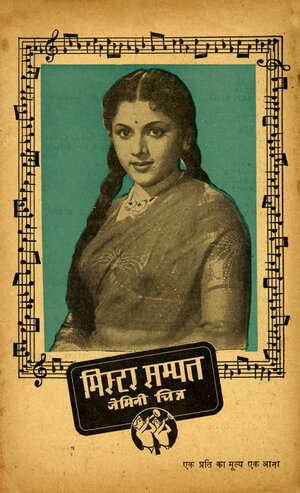 Постер: (Господин Сампат, 1952 - вся информация о фильме на FilmNavi.ru