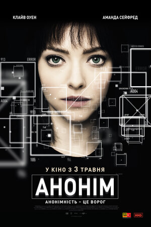 Постер: (Анон, 2017 - вся информация о фильме на FilmNavi.ru