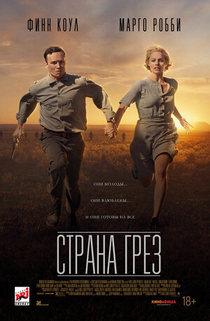 Постер: (Страна грёз, 2019 - вся информация о фильме на FilmNavi.ru