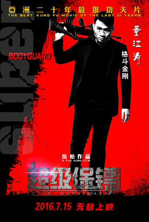 Постер: (Телохранитель, 2016 - вся информация о фильме на FilmNavi.ru