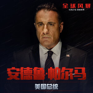 Постер: (Геошторм, 2017 - вся информация о фильме на FilmNavi.ru