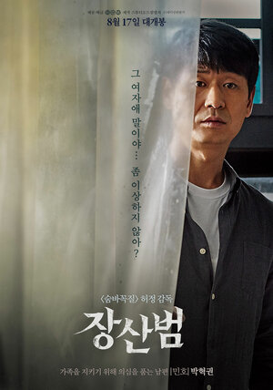 Постер: (Мимикрия, 2017 - вся информация о фильме на FilmNavi.ru