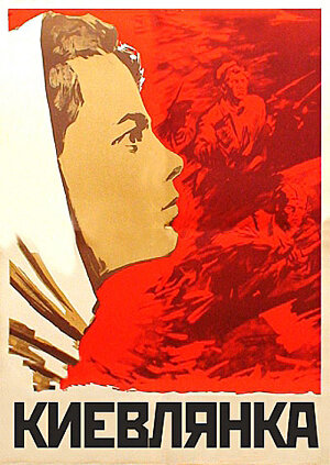 Постер: (Киевлянка, 1958 - вся информация о фильме на FilmNavi.ru