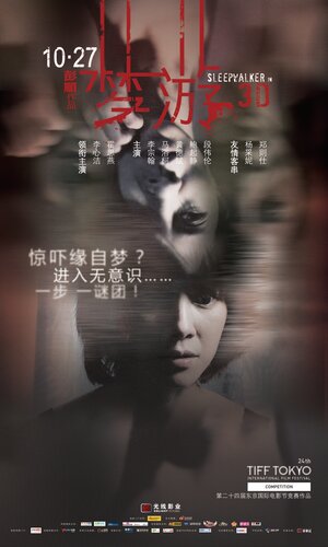 Постер: (Лунатик 3D, 2011 - вся информация о фильме на FilmNavi.ru