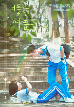 Постер: (Моё лучшее лето, 2019 - вся информация о фильме на FilmNavi.ru