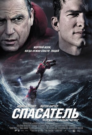 Постер: (Спасатель, 2006 - вся информация о фильме на FilmNavi.ru