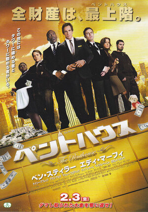 Постер: (Как украсть небоскреб, 2011 - вся информация о фильме на FilmNavi.ru