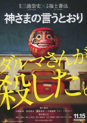 Постер: (Страшная воля богов, 2014 - вся информация о фильме на FilmNavi.ru