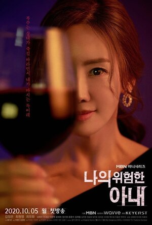 Постер: (Моя опасная жена, 2020 - вся информация о сериале на FilmNavi.ru