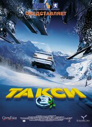 Такси 3 (2003) — постеры фильма — Кинопоиск