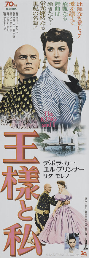 Постер: (Король и я, 1956 - вся информация о фильме на FilmNavi.ru