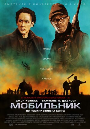 Постер: (Мобильник, 2014 - вся информация о фильме на FilmNavi.ru