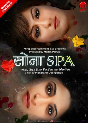 Постер: (Sona Spa, 2013 - вся информация о фильме на FilmNavi.ru