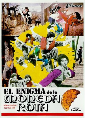 Постер: (Обезьянье кунг-фу, 1979 - вся информация о фильме на FilmNavi.ru