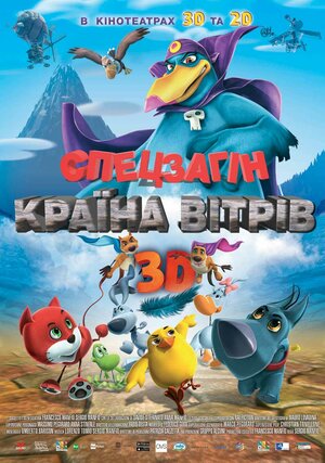 Постер: (Звериный отряд, 2014 - вся информация о мультфильме на FilmNavi.ru