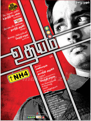 Постер: (Национальная трасса №4, 2013 - вся информация о фильме на FilmNavi.ru