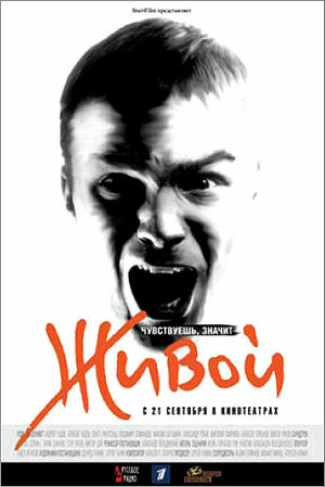 Постер: (Живой, 2006 - вся информация о фильме на FilmNavi.ru
