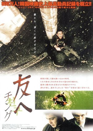 Постер: (Друг, 2001 - вся информация о фильме на FilmNavi.ru