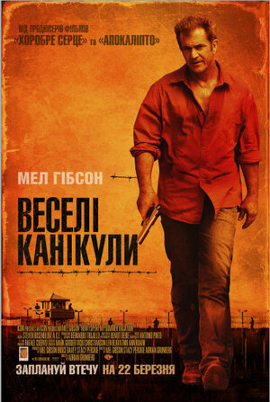 Постер: («Весёлые» каникулы, 2011 - вся информация о фильме на FilmNavi.ru