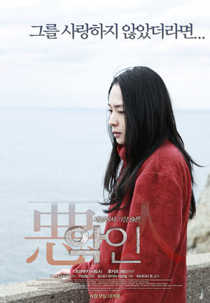 Постер: (Злодей, 2010 - вся информация о фильме на FilmNavi.ru