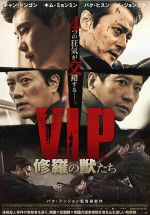 Постер: (V.I.P., 2017 - вся информация о фильме на FilmNavi.ru