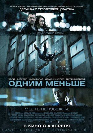 Постер: (Одним меньше, 2012 - вся информация о фильме на FilmNavi.ru