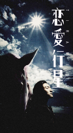 Постер: (Тирамису, 2002 - вся информация о фильме на FilmNavi.ru