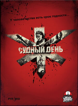 Постер: (Судный день, 2008 - вся информация о фильме на FilmNavi.ru