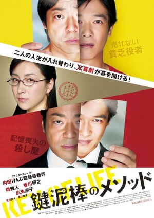 Постер: (Ключ жизни, 2012 - вся информация о фильме на FilmNavi.ru