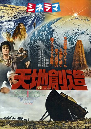 Постер: (Библия, 1966 - вся информация о фильме на FilmNavi.ru