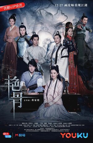 Постер: (Цветная кость, 2017 - вся информация о сериале на FilmNavi.ru