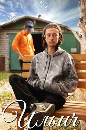 Постер: (Надой, 2015 - вся информация о фильме на FilmNavi.ru