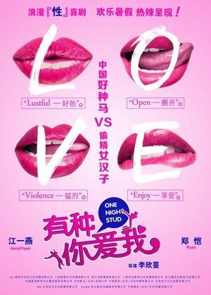 Постер: (Жеребец на одну ночь, 2015 - вся информация о фильме на FilmNavi.ru