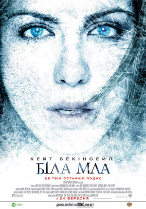 Постер: (Белая мгла, 2009 - вся информация о фильме на FilmNavi.ru