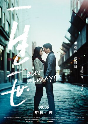 Постер: (Всю жизнь, 2014 - вся информация о фильме на FilmNavi.ru