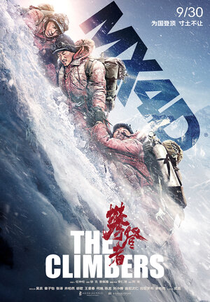 Постер: (Восхождение, 2019 - вся информация о фильме на FilmNavi.ru