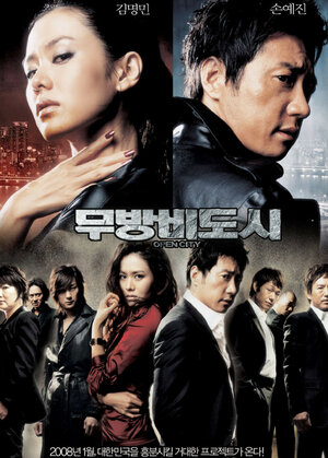 Постер: (Открытый город, 2008 - вся информация о фильме на FilmNavi.ru