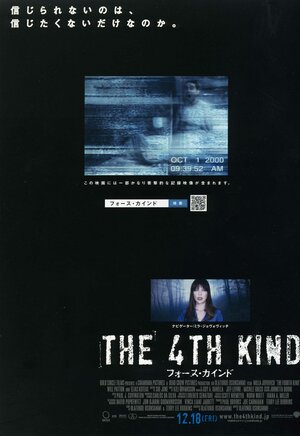Постер: (Четвёртый вид, 2009 - вся информация о фильме на FilmNavi.ru