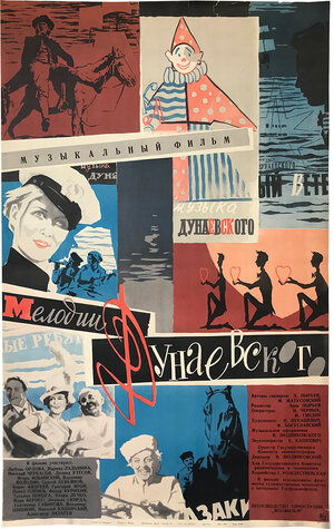 Постер: (Мелодии Дунаевского, 1963 - вся информация о фильме на FilmNavi.ru