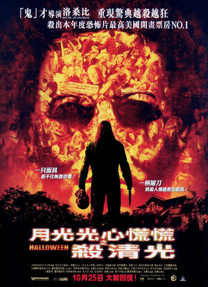 Постер: (Хэллоуин 2007, 2007 - вся информация о фильме на FilmNavi.ru