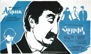 Постер: (Айрик, 1972 - вся информация о фильме на FilmNavi.ru
