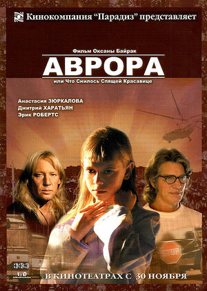 Постер: (Аврора, 2006 - вся информация о фильме на FilmNavi.ru