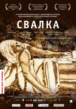 Постер: (Свалка, 2010 - вся информация о фильме на FilmNavi.ru