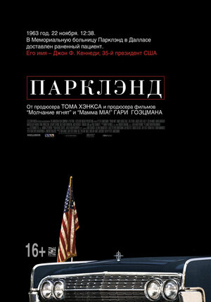 Постер: (Парклэнд, 2013 - вся информация о фильме на FilmNavi.ru