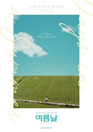 Постер: (Летние дни, 2019 - вся информация о фильме на FilmNavi.ru