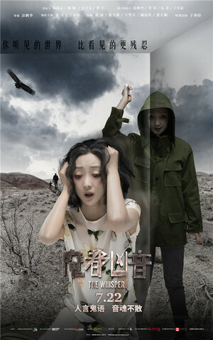 Постер: (Шёпот, 2016 - вся информация о фильме на FilmNavi.ru