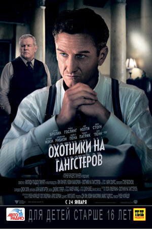 Постер: (Охотники на гангстеров, 2013 - вся информация о фильме на FilmNavi.ru